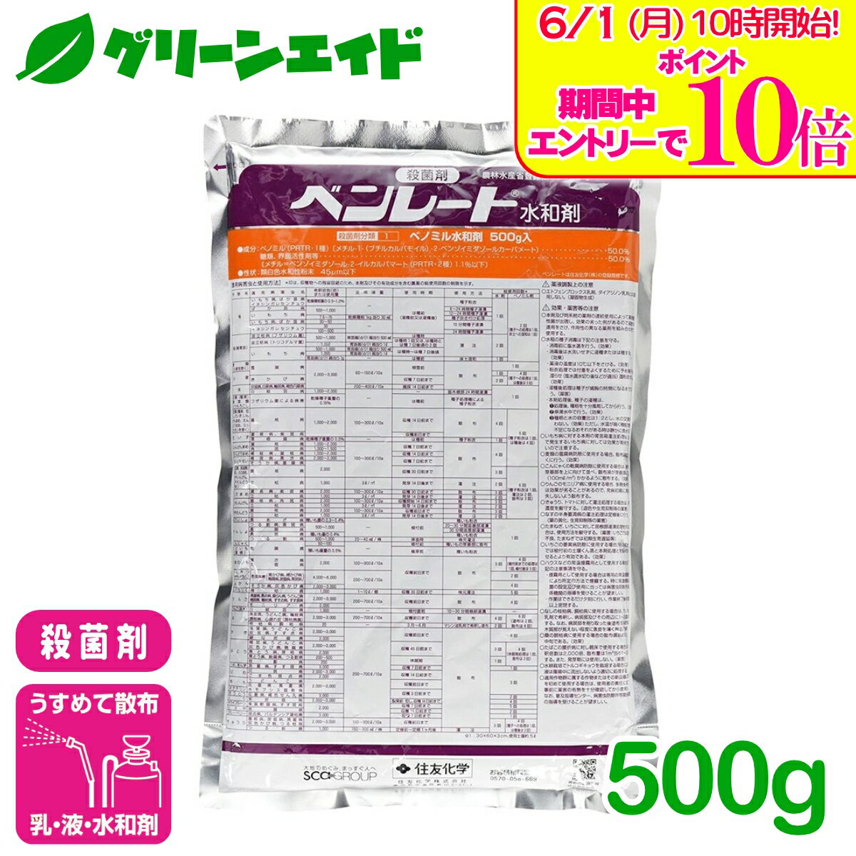 ＼エントリーで全品ポイント10倍キャンペーン実施中！／殺菌剤 ベンレート水和剤 5...