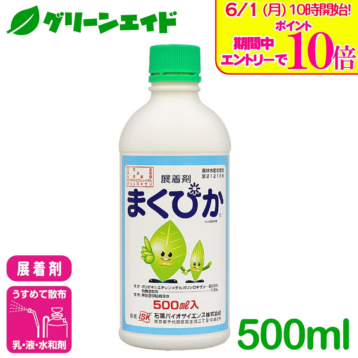 ＼エントリーで全品ポイント10倍キャンペーン実施中！／展着剤 まくぴか 500ml 石...