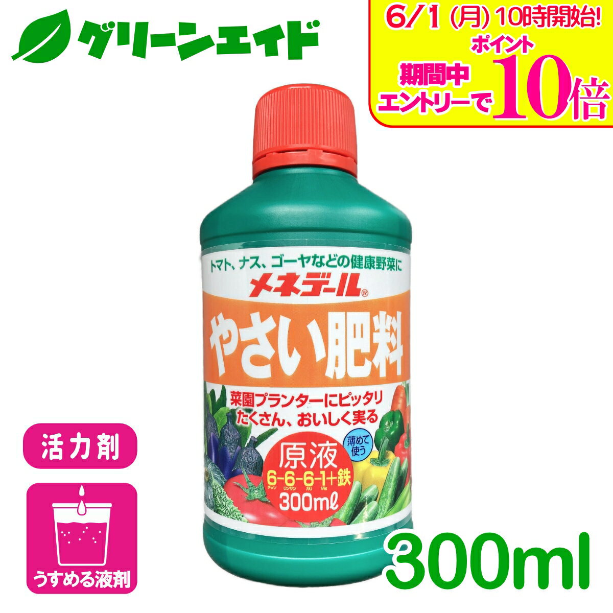 ＼エントリーで全品ポイント10倍キャンペーン実施中！／活力剤 メネデール野菜肥料...