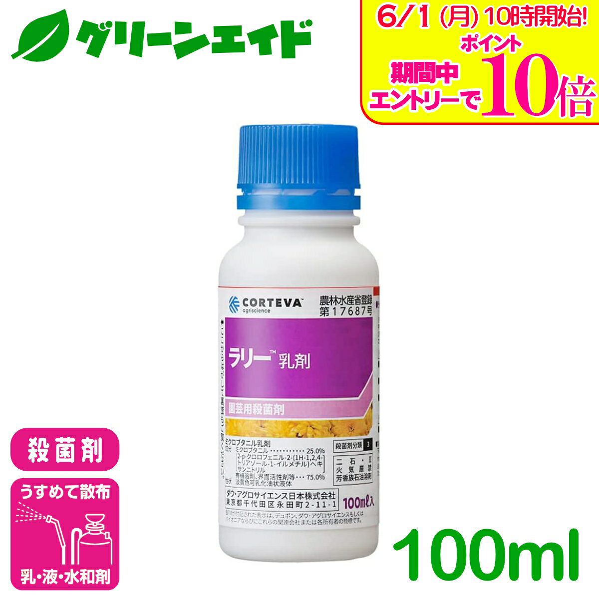 ＼エントリーで全品ポイント10倍キャンペーン実施中！／殺菌剤 ラリー乳剤 100ml ダウ・アグロサイエンス 野菜 さび病 農業 農薬