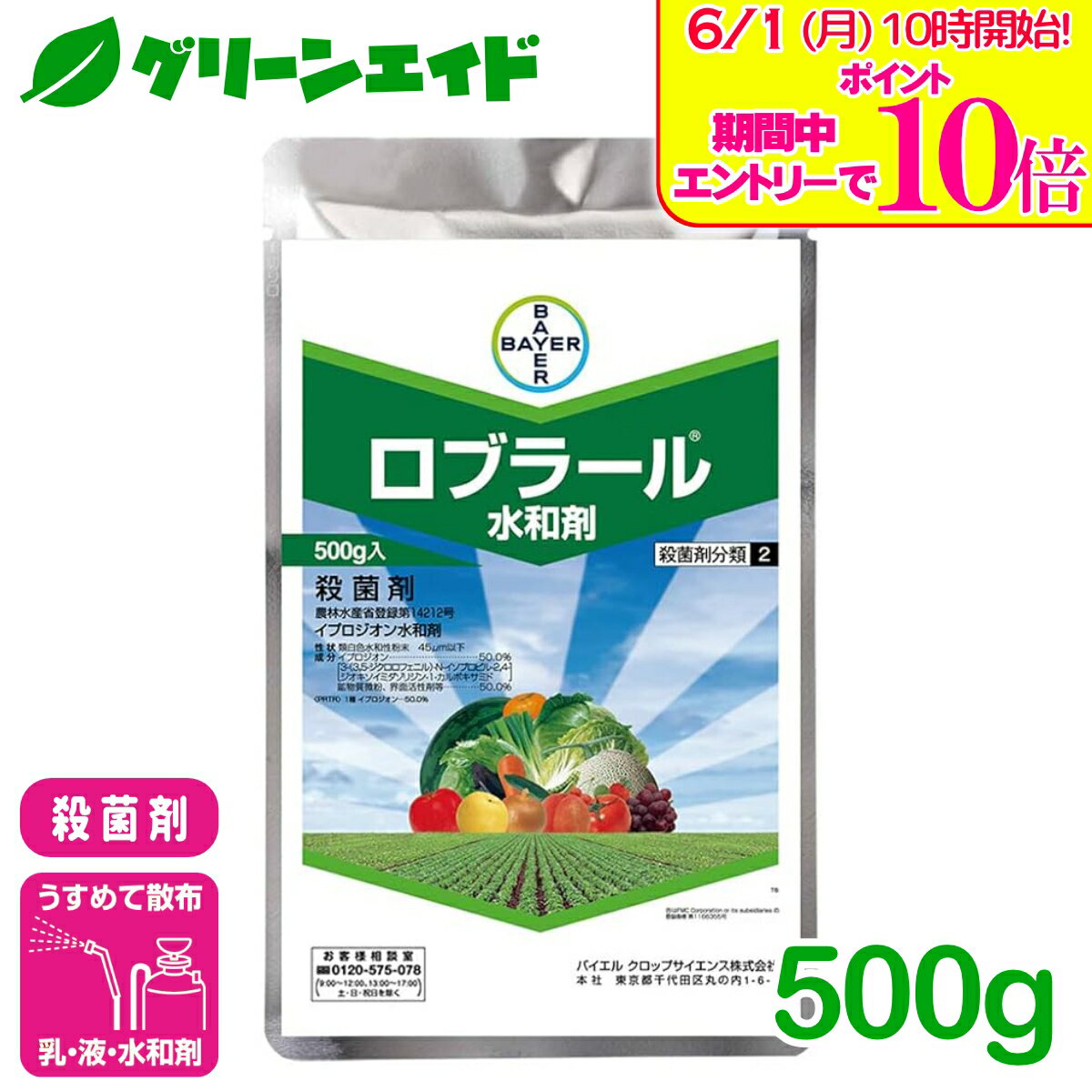 ＼エントリーで全品ポイント10倍キャンペーン実施中！／殺菌剤 ロブラール水和剤 5...
