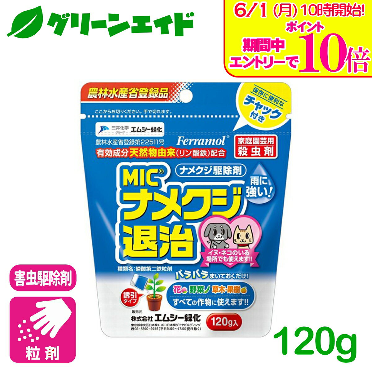 ＼エントリーで全品ポイント10倍キャンペーン実施中！／ナメクジ 殺虫剤 ナメクジ退治 120G エムシー緑化 家庭菜園 園芸 ガーデニング 初心者向け ビギナー向け