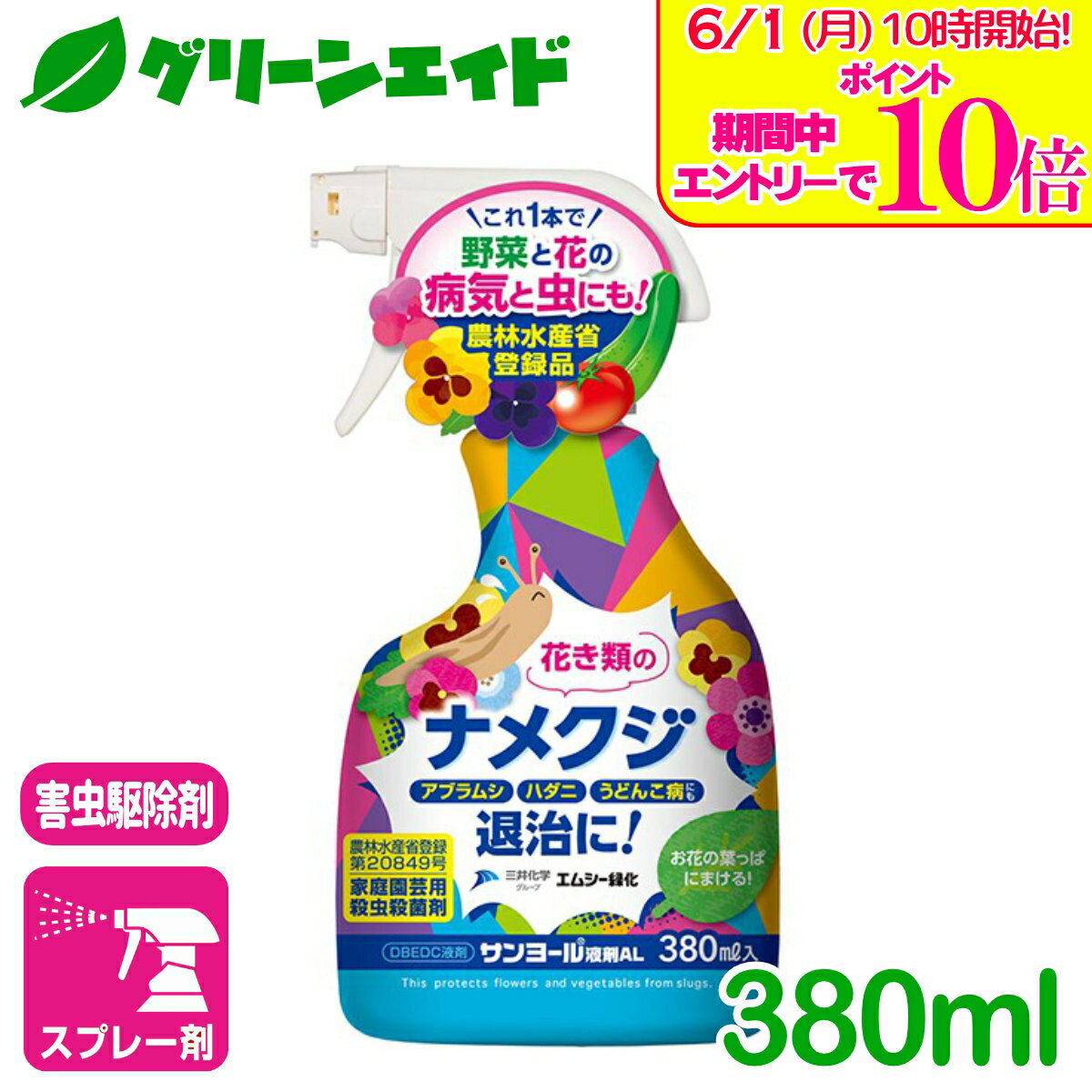 ＼エントリーで全品ポイント10倍キャンペーン実施中！／ナメクジ 殺虫剤 ナメクジ...