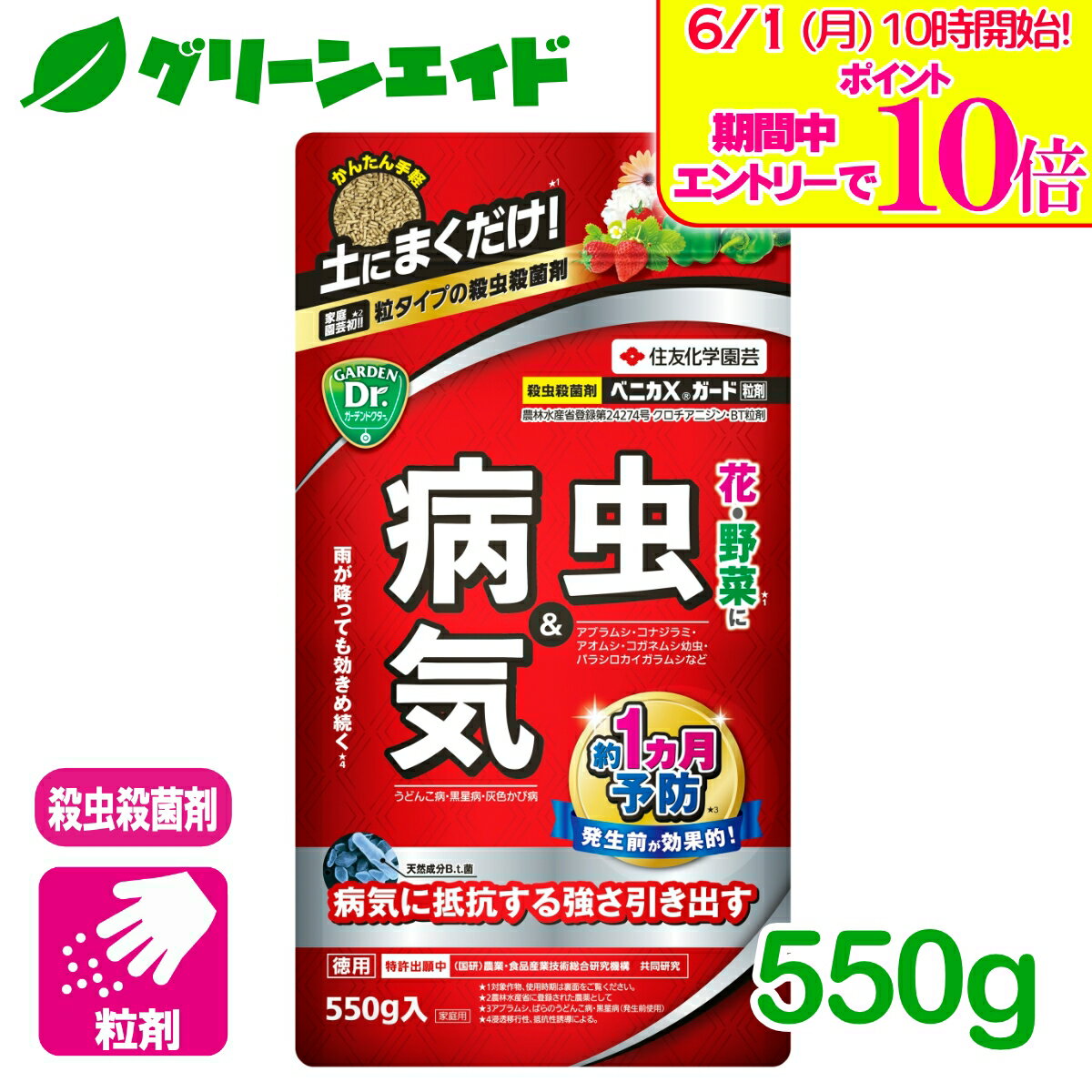 ベニカＸガード粒剤の画像