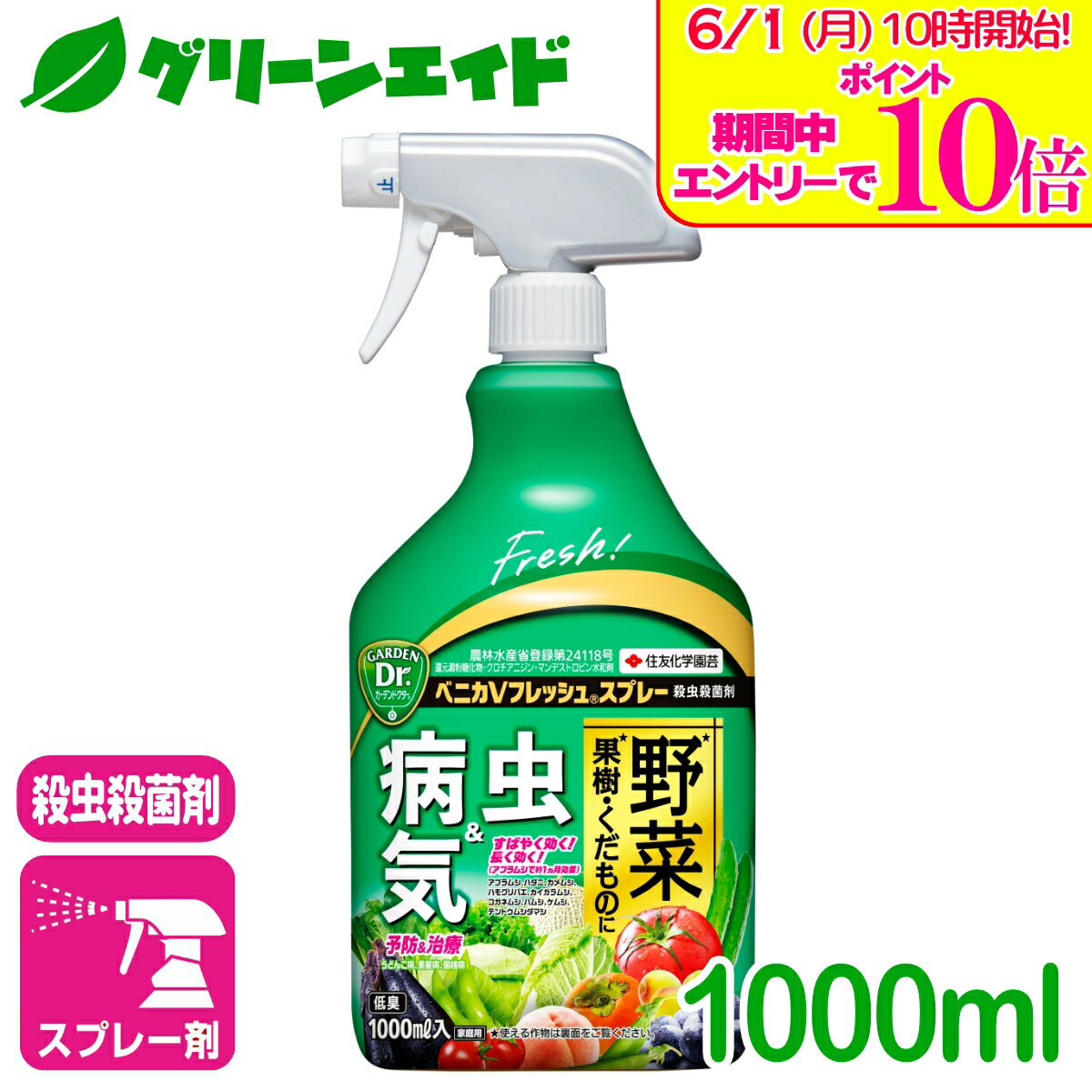 ＼エントリーで全品ポイント10倍キャンペーン実施中！／野菜 果樹　殺虫剤 ベニカV...