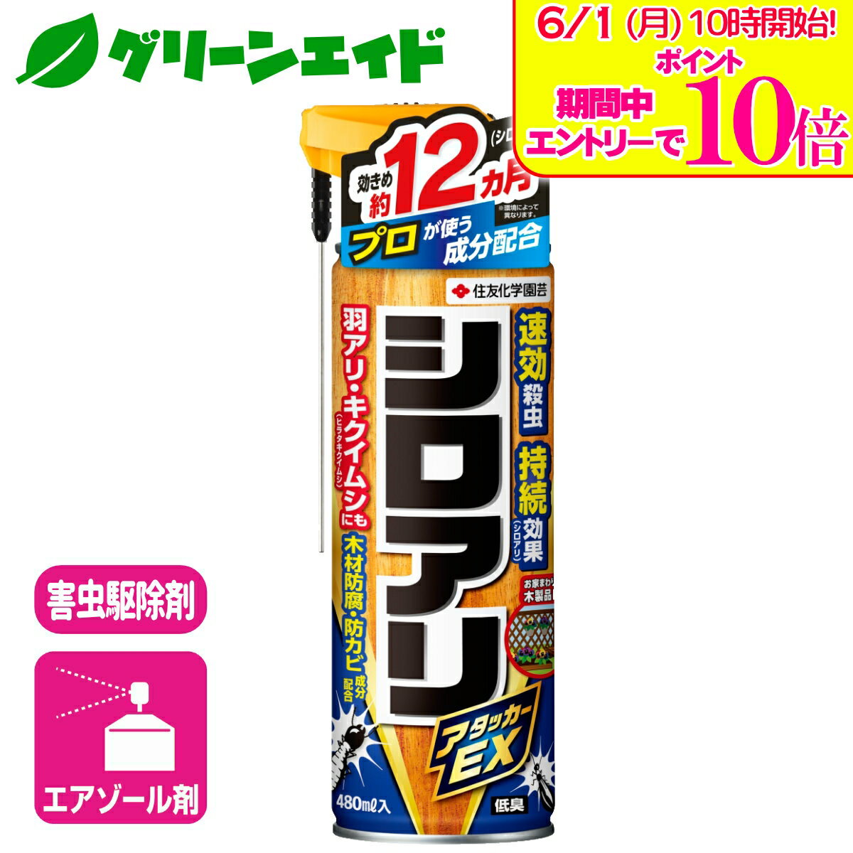 ＼エントリーで全品ポイント10倍キャンペーン実施中！／シロアリ 殺虫剤 シロアリアタッカーEX 480ml 住友化学園芸 害虫 駆除 庭 園芸 ガーデニング 応援セール