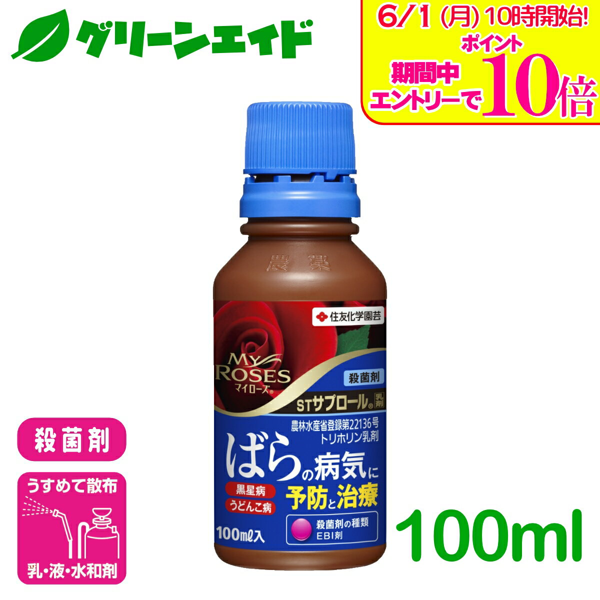 ＼エントリーで全品ポイント10倍キャンペーン実施中！／バラ 殺菌剤 サプロール乳剤 100ml 住友化学園芸 園芸 ガーデニング 黒星病 うどんこ病