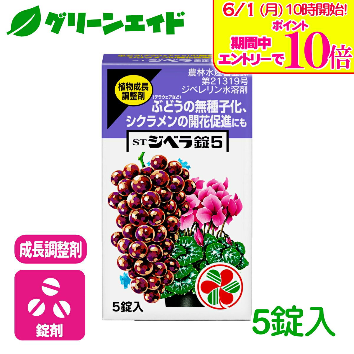 ＼エントリーで全品ポイント10倍キャンペーン実施中！／成長調整剤 ぶどう ジベラ...
