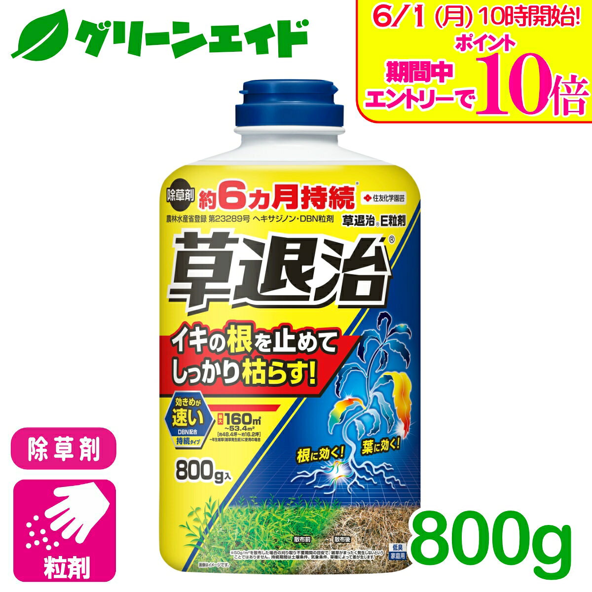 ＼エントリーで全品ポイント10倍キャンペーン実施中！／除草剤 粒剤 草退治E粒剤 8...
