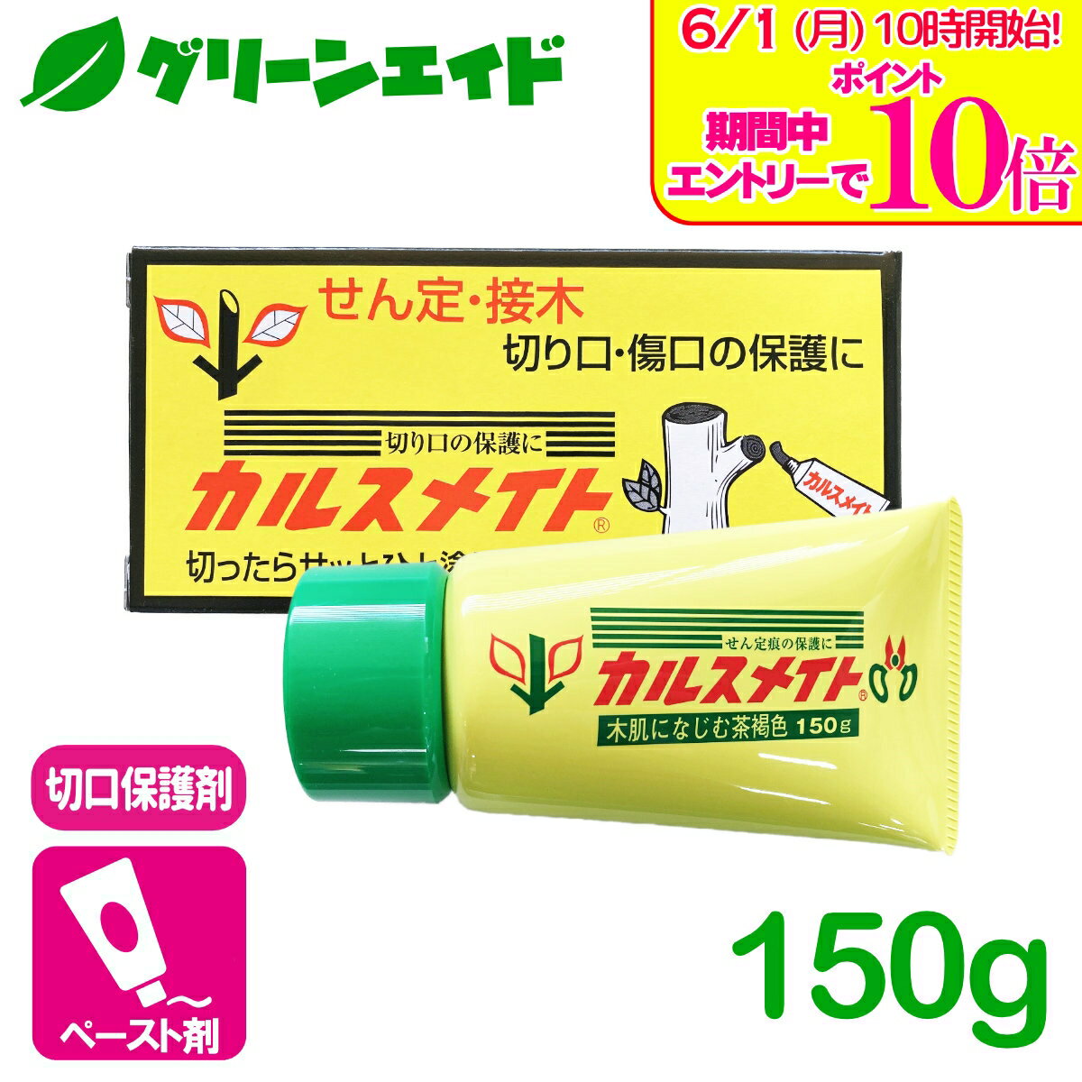 ＼エントリーで全品ポイント10倍キャンペーン実施中！／保護剤 カルスメイト 150g 富士商事 傷口 切口 せん定 接ぎ木 庭木 樹木 園芸