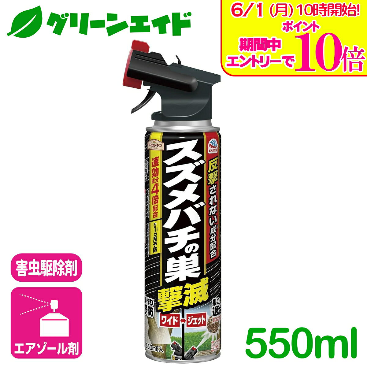 ＼エントリーで全品ポイント10倍キャンペーン実施中！／スズメバチ 駆除剤 スズメ...