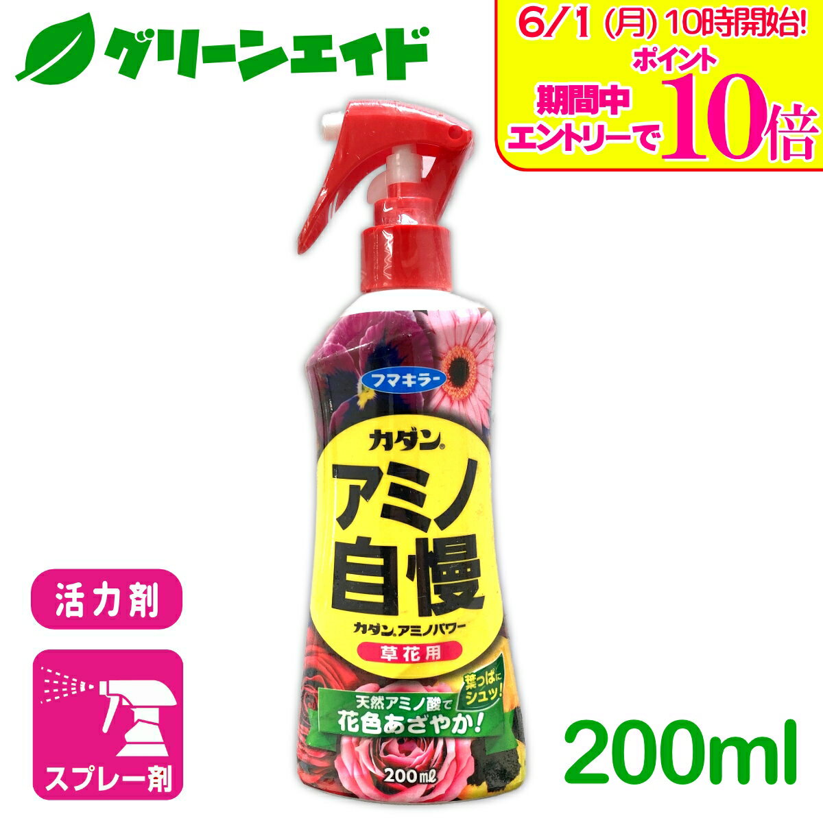 ＼エントリーで全品ポイント10倍キャンペーン実施中！／【アウトレット】活力剤 ス...