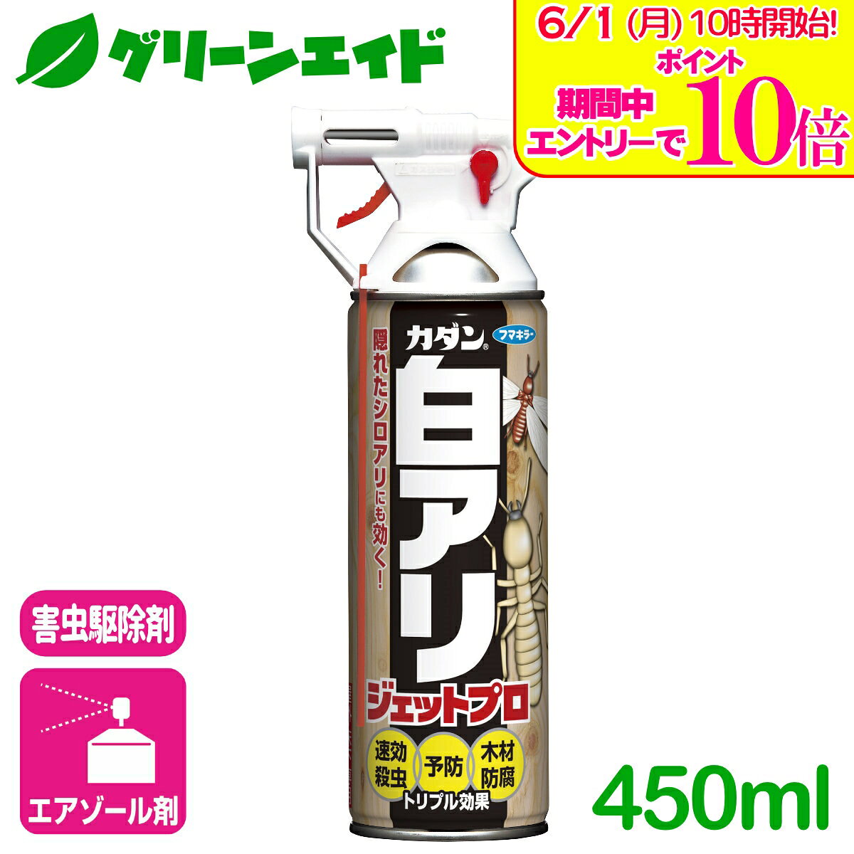 ＼エントリーで全品ポイント10倍キャンペーン実施中！／シロアリ 殺虫剤 白アリジェットプロ 450ml フマキラー 速効 駆除 退治 予防 園芸 ガーデニング