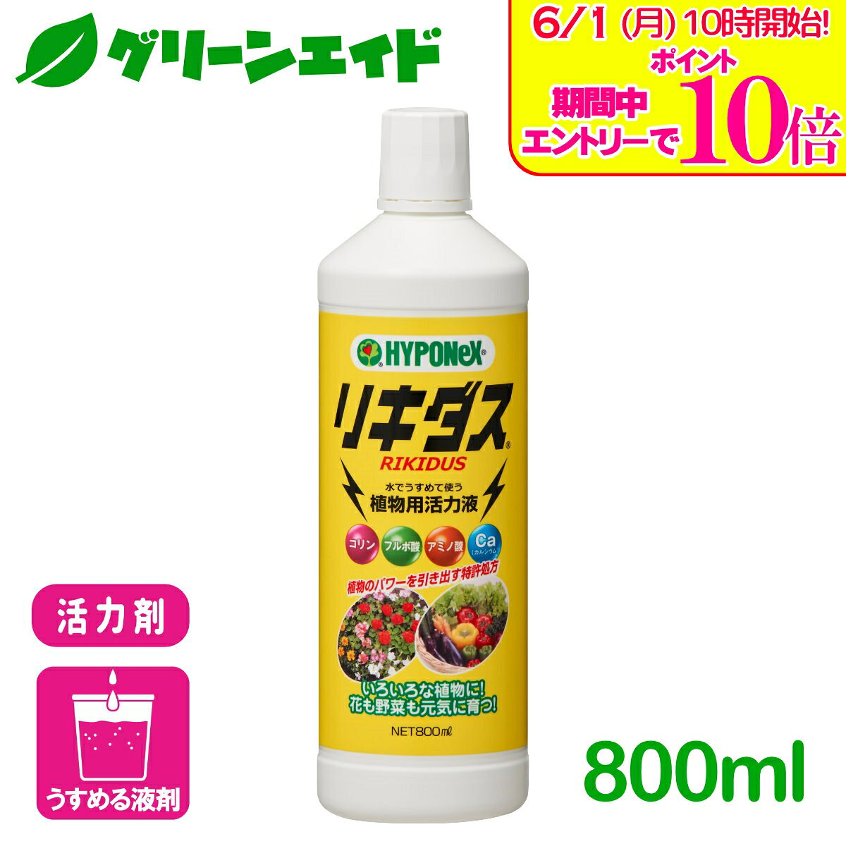 ＼エントリーで全品ポイント10倍キャンペーン実施中！／活力剤 リキダス 800ml ハ...