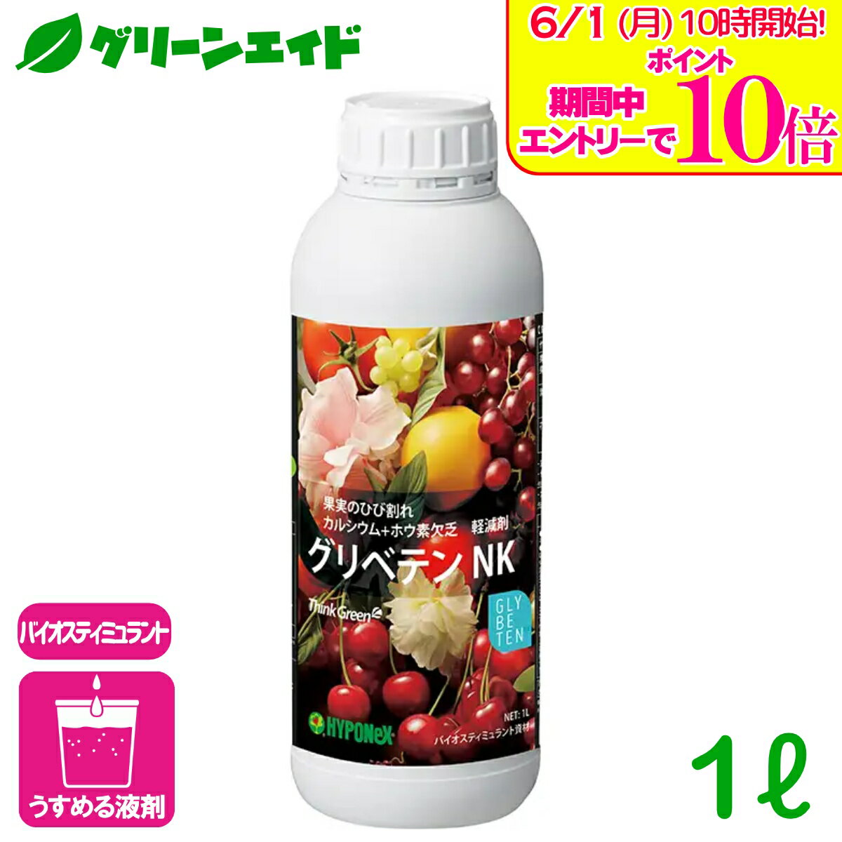 ＼エントリーで全品ポイント10倍キャンペーン実施中！／バイオスティミュラント グ...