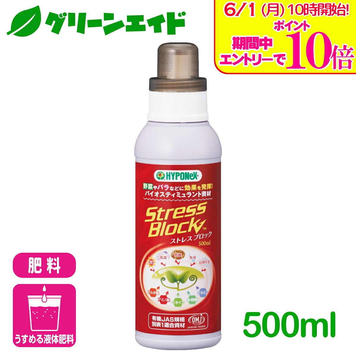 ＼エントリーで全品ポイント10倍キャンペーン実施中！／有機 肥料 ストレスブロッ...