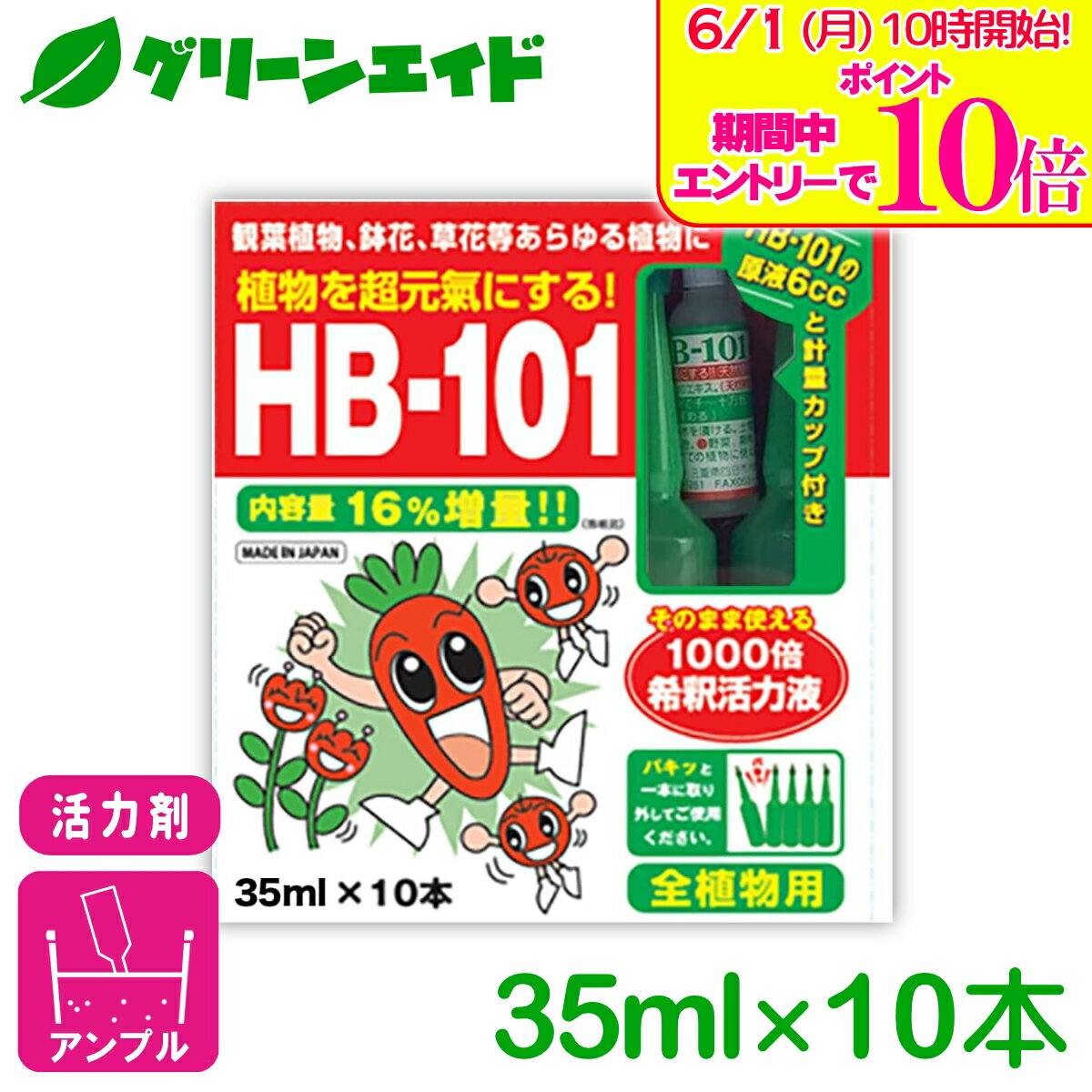＼エントリーで全品ポイント10倍キャンペーン実施中！／天然植物活力液 HB-101 ア...