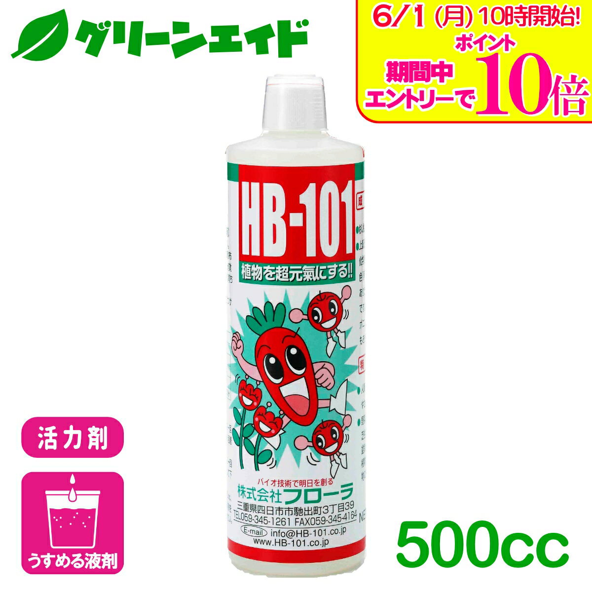 ＼エントリーで全品ポイント10倍キャンペーン実施中！／天然植物活力液 HB-101 500...