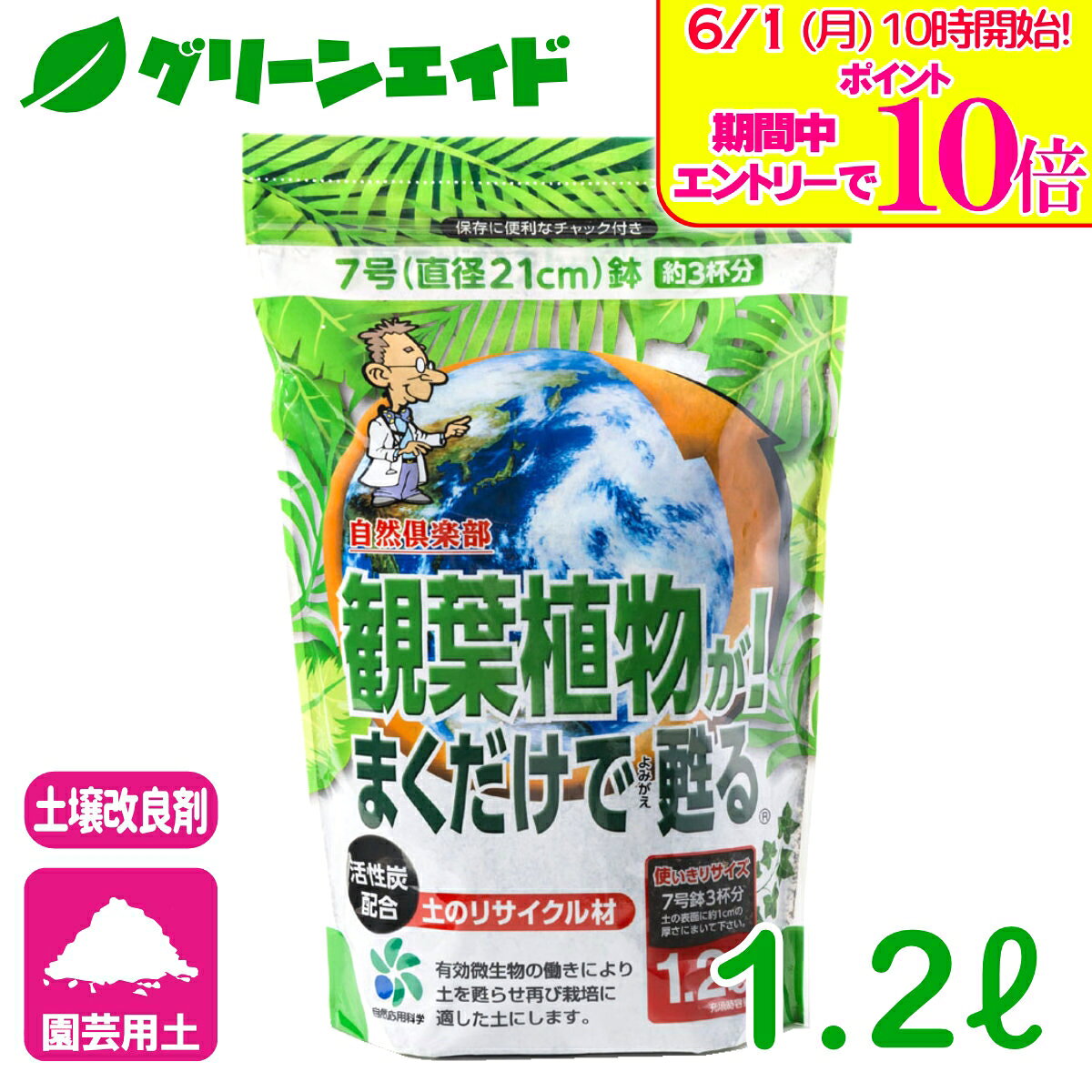 ＼エントリーで全品ポイント10倍キャンペーン実施中！／観葉植物 土壌改良材 観葉...