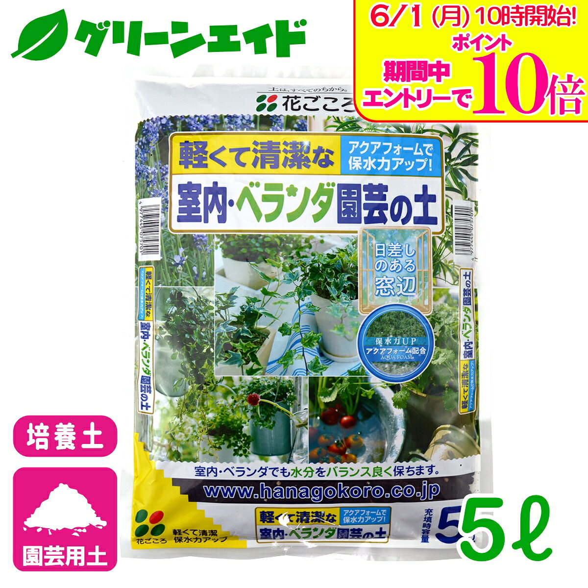 ＼エントリーで全品ポイント10倍キャンペーン実施中！／培養土 室内・ベランダ園芸...