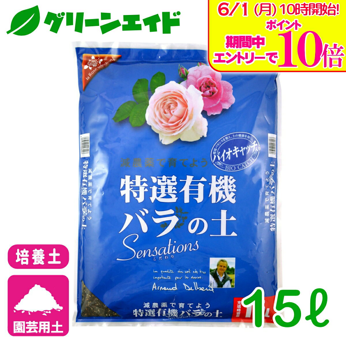 ＼エントリーで全品ポイント10倍キャンペーン実施中！／バラ 培養土 特選有機バラ...
