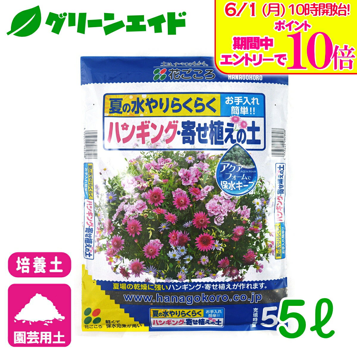 ＼エントリーで全品ポイント10倍キャンペーン実施中！／培養土 ハンギング・寄せ植...