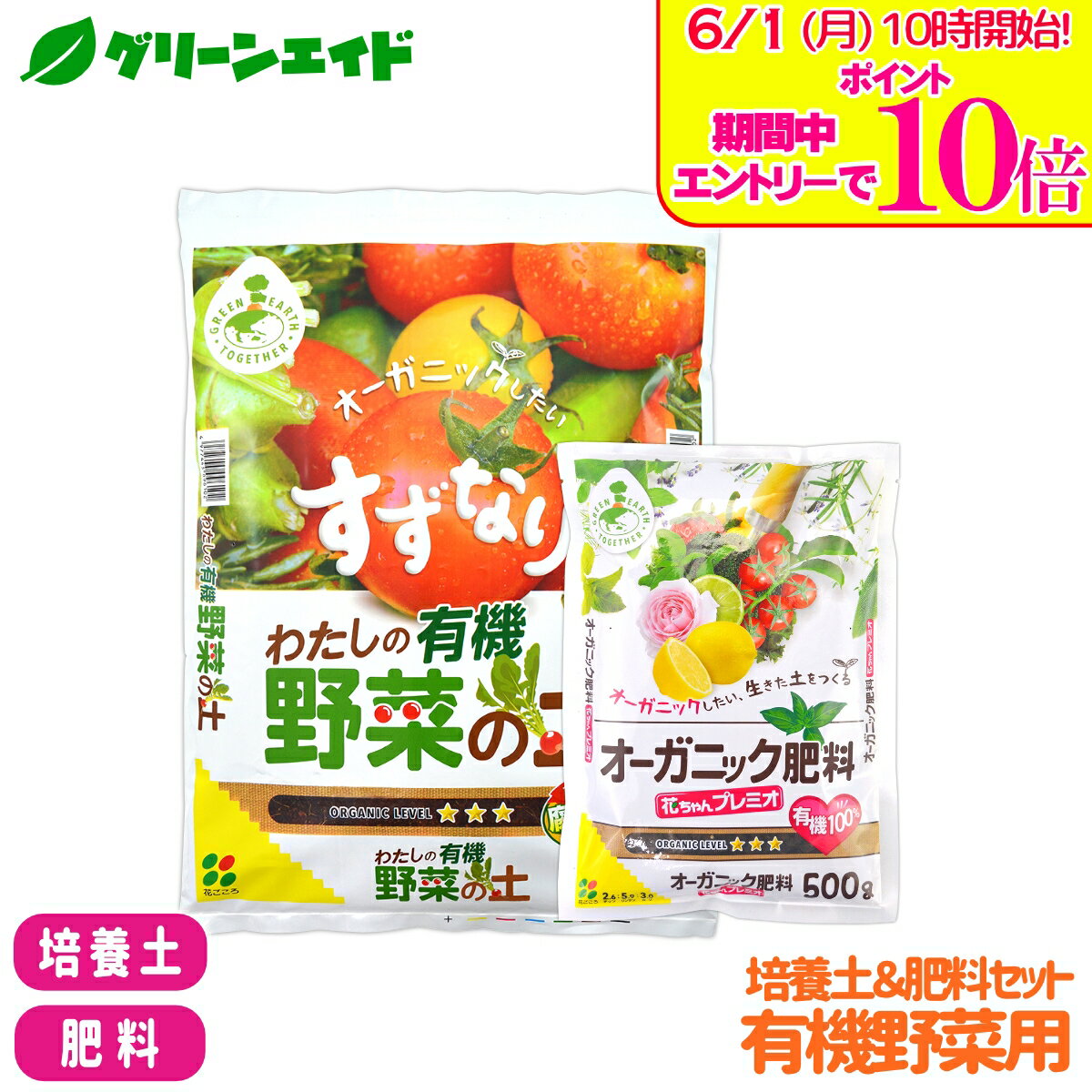 ＼エントリーで全品ポイント10倍キャンペーン実施中！／【送料無料】 培養土＆肥料...