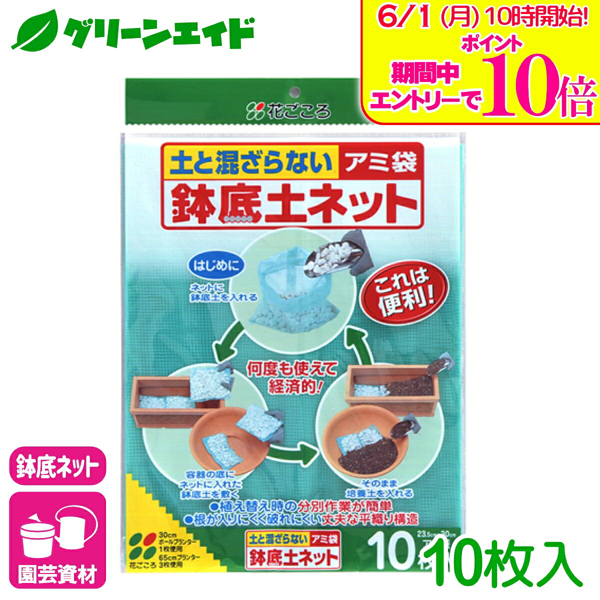 ＼エントリーで全品ポイント10倍キャンペーン実施中！／鉢底ネット アミ袋 鉢底ネ...