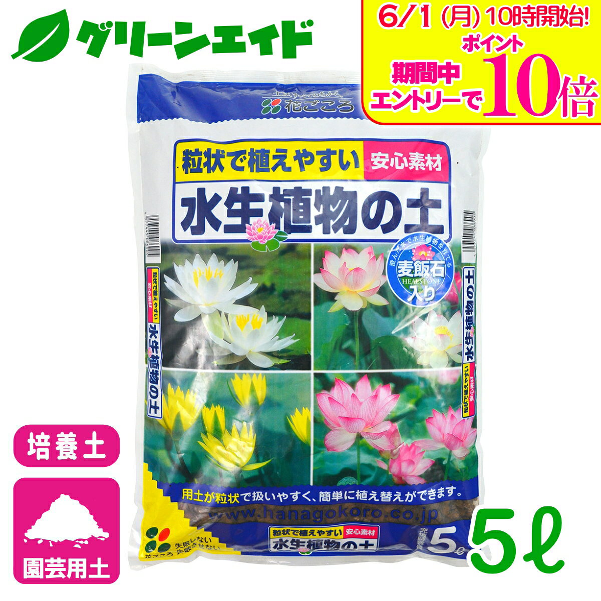 ＼エントリーで全品ポイント10倍キャンペーン実施中！／ビオトープ 培養土 水生植...