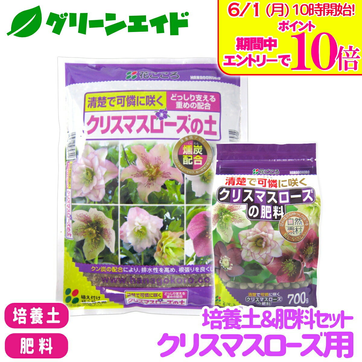 ＼エントリーで全品ポイント10倍キャンペーン実施中！／【送料無料】 培養土＆肥料...