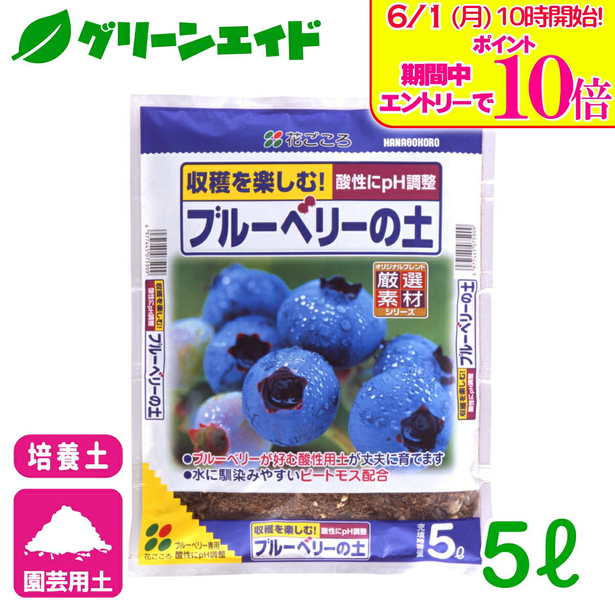 ＼エントリーで全品ポイント10倍キャンペーン実施中！／ブルーベリー 培養土 ブル...