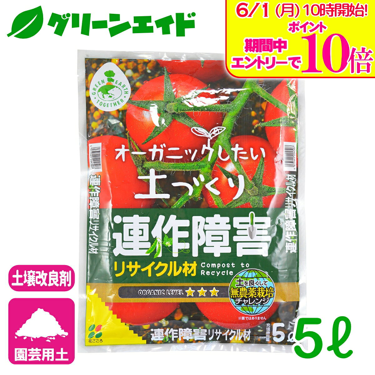 ＼エントリーで全品ポイント10倍キャンペーン実施中！／【アウトレット】土壌改良...