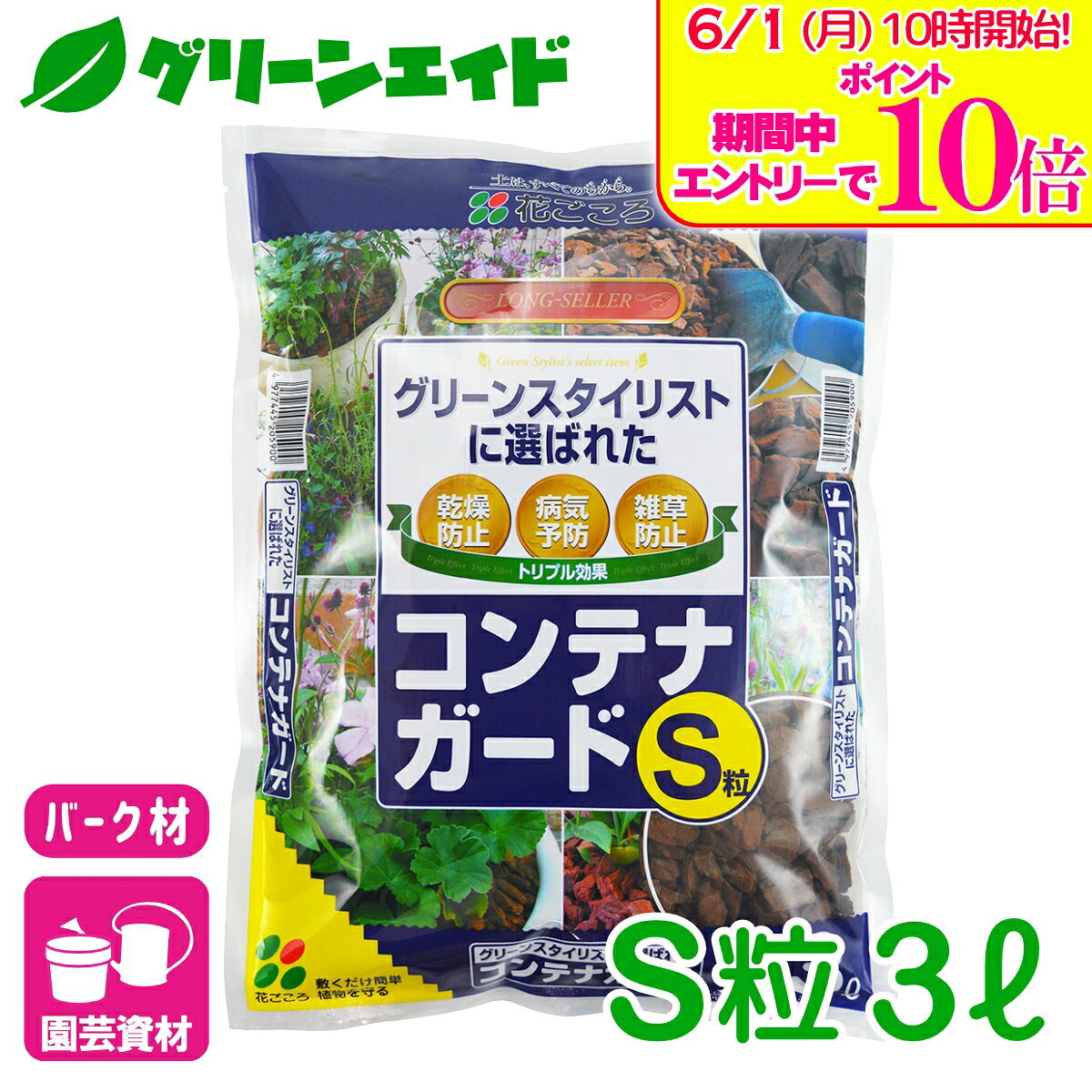 ＼エントリーで全品ポイント10倍キャンペーン実施中！／マルチング コンテナガード...