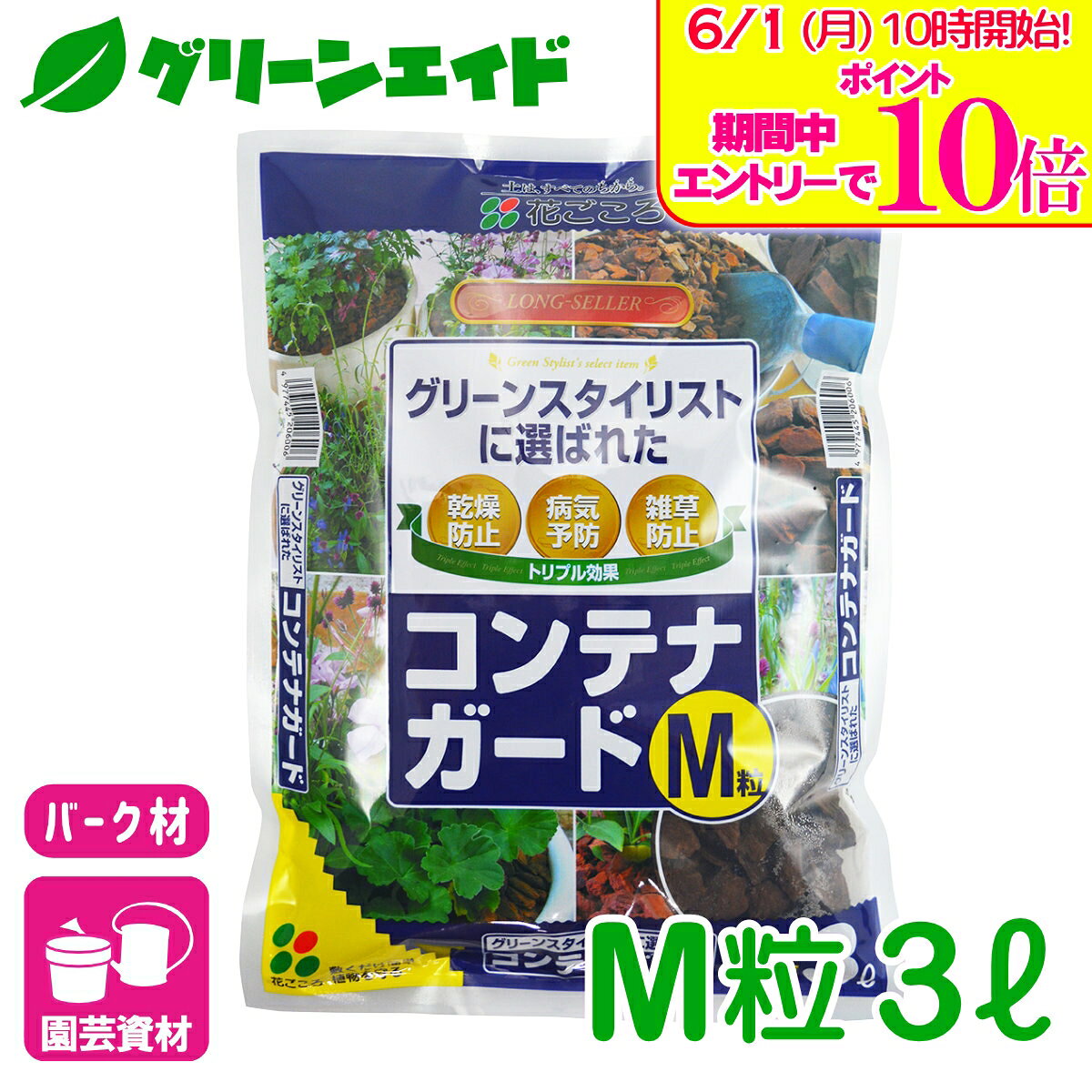＼エントリーで全品ポイント10倍キャンペーン実施中！／マルチング コンテナガード...