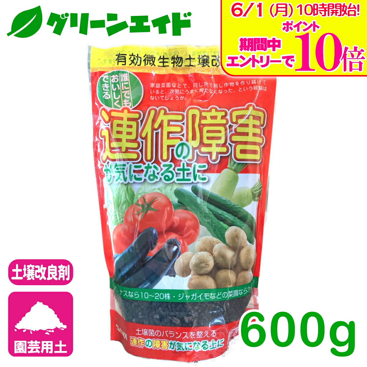 ＼エントリーで全品ポイント10倍キャンペーン実施中！／土壌改良材 連作の障害が気...