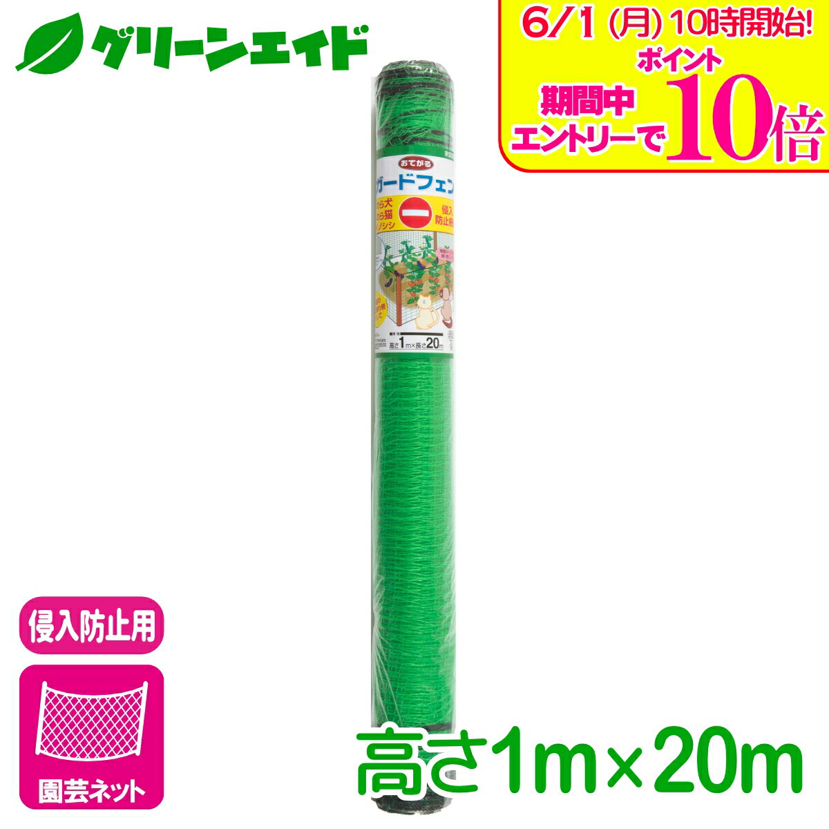 ＼エントリーで全品ポイント10倍キャンペーン実施中！／防獣 ネット おてがる菜園...