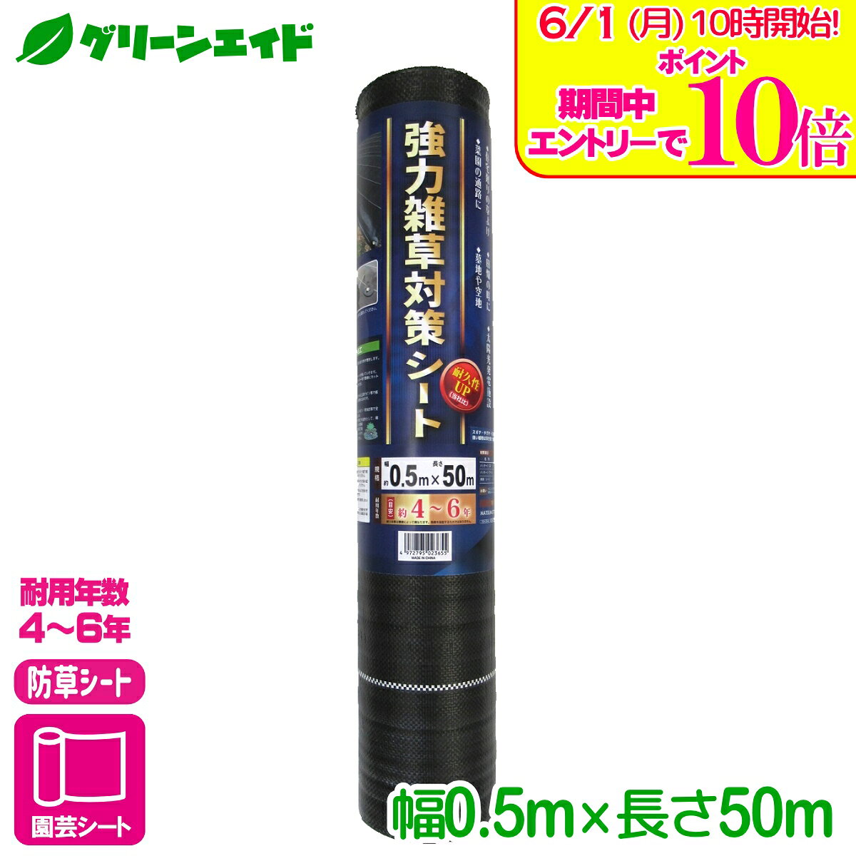 ＼エントリーで全品ポイント10倍キャンペーン実施中！／防草シート 強力雑草対策シ...