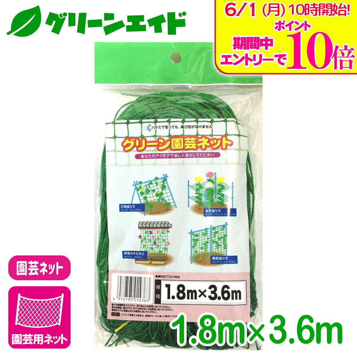 ＼エントリーで全品ポイント10倍キャンペーン実施中！／園芸用ネット グリーン園芸...
