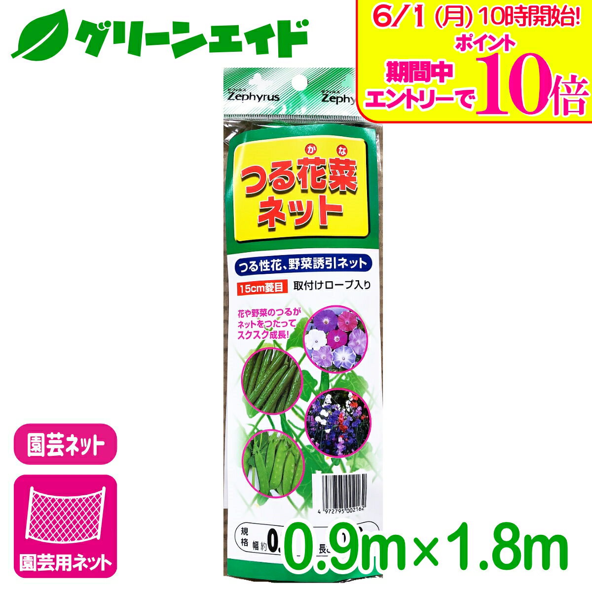 ＼エントリーで全品ポイント10倍キャンペーン実施中！／園芸用ネット つる花菜ネッ...