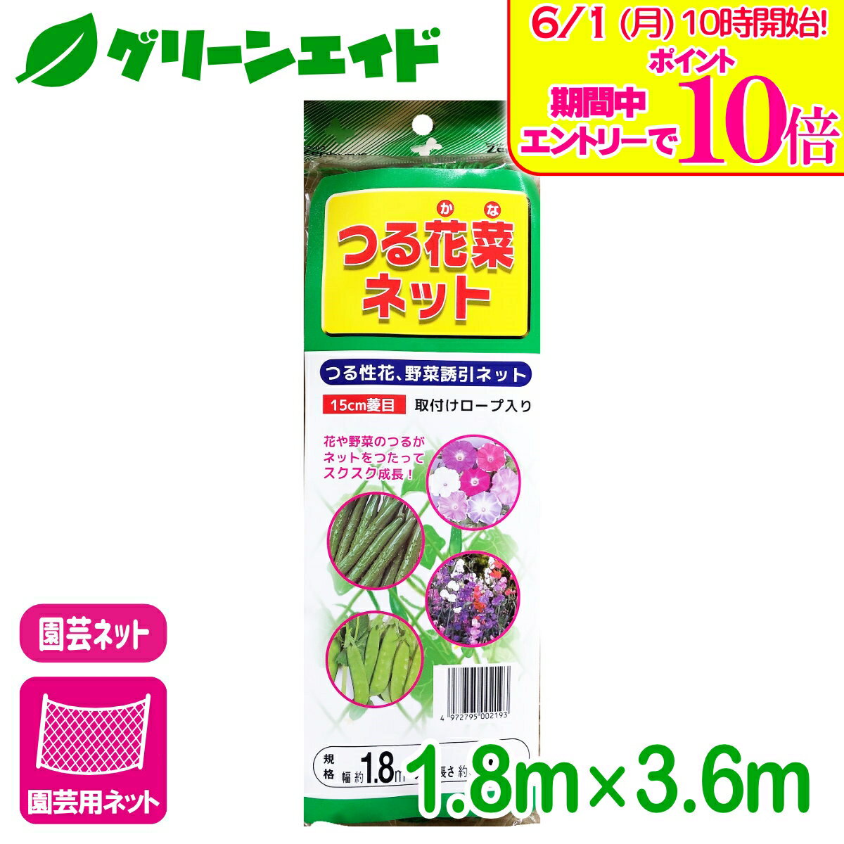 ＼エントリーで全品ポイント10倍キャンペーン実施中！／園芸用ネット つる花菜ネッ...