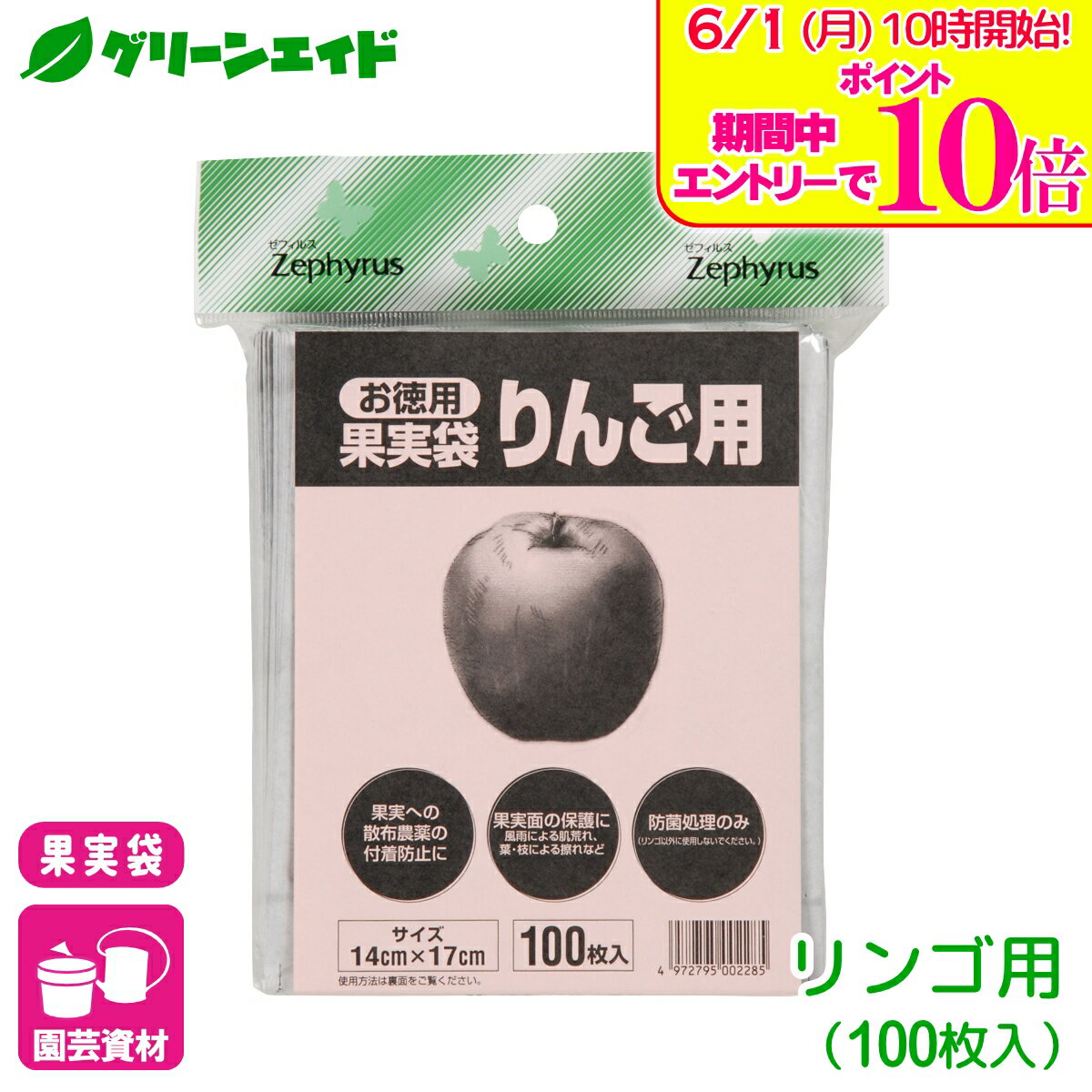 ＼エントリーで全品ポイント10倍キャンペーン実施中！／リンゴ 果実袋 果樹袋 りん...
