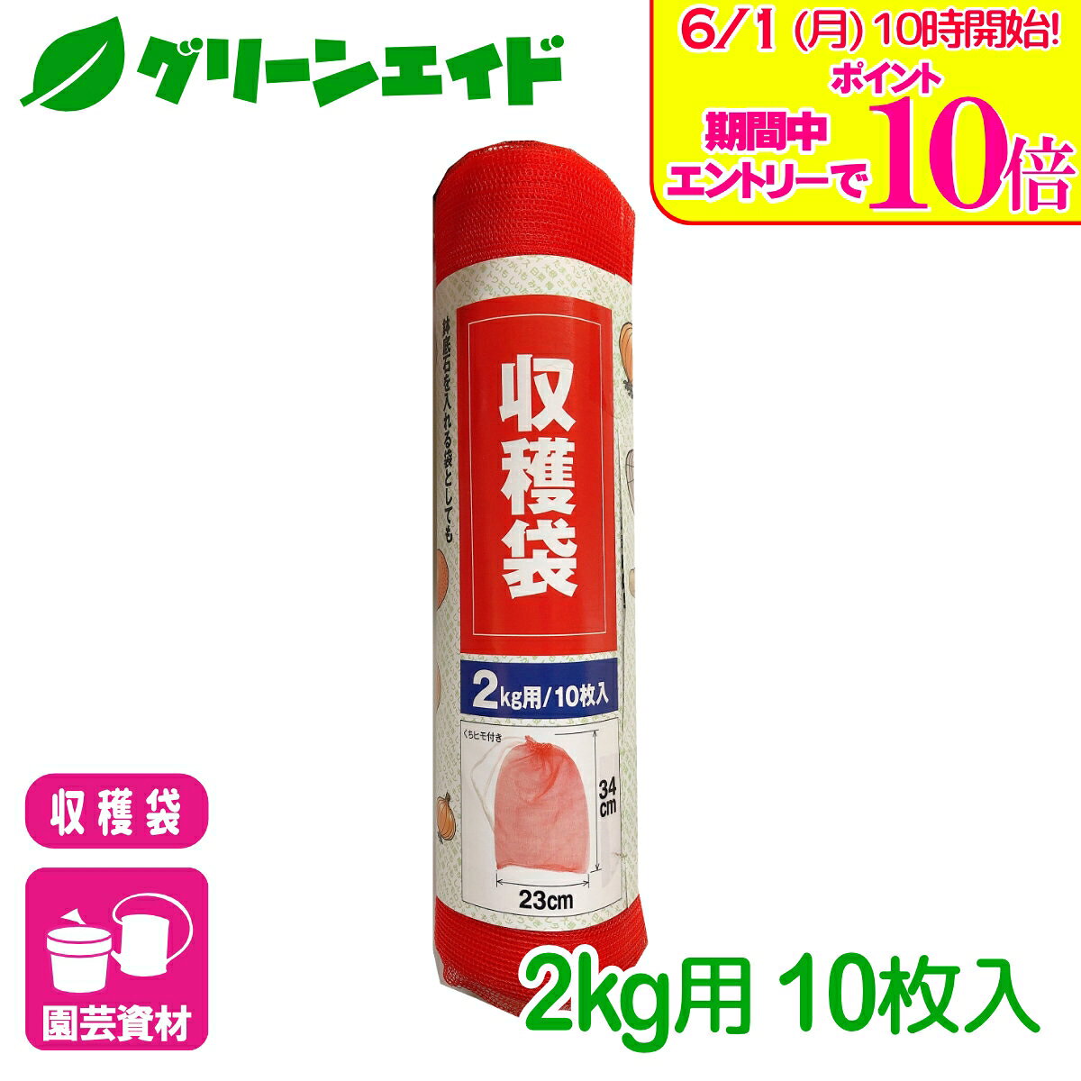 ＼エントリーで全品ポイント10倍キャンペーン実施中！／収穫用 ネット 収穫袋 10枚...