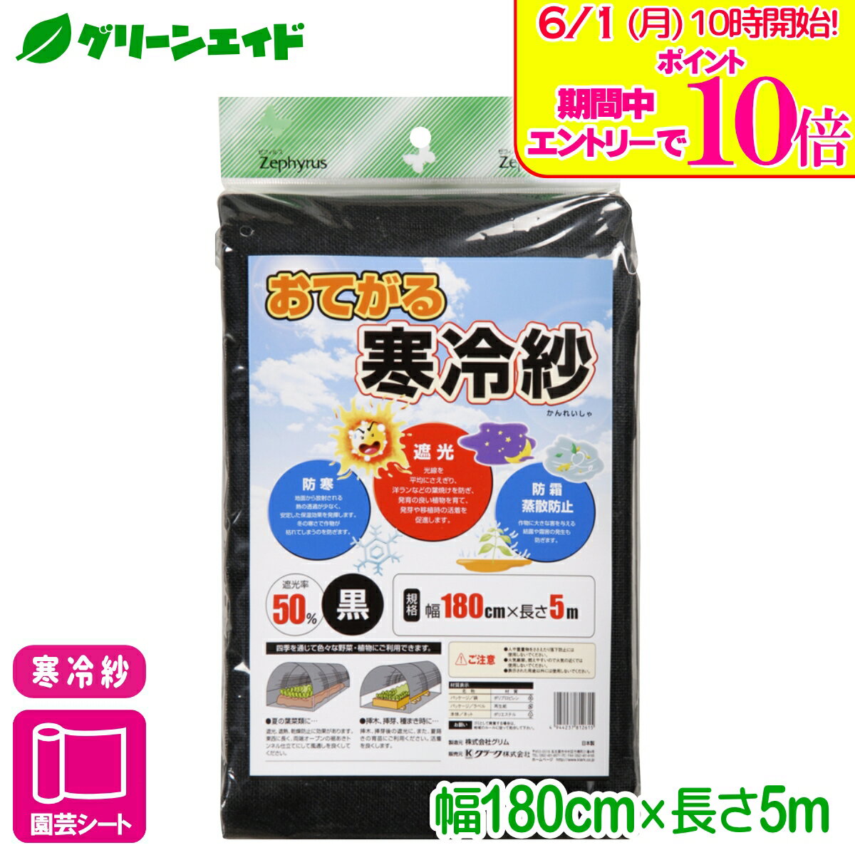 ＼エントリーで全品ポイント10倍キャンペーン実施中！／寒冷紗 おてがる寒冷紗（黒...