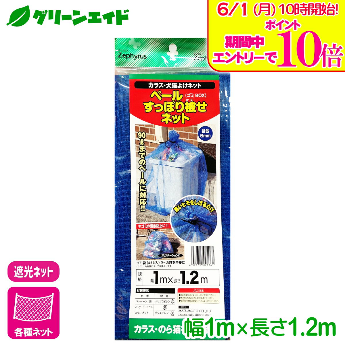 ＼エントリーで全品ポイント10倍キャンペーン実施中！／カラス 防鳥 ネット ペール...