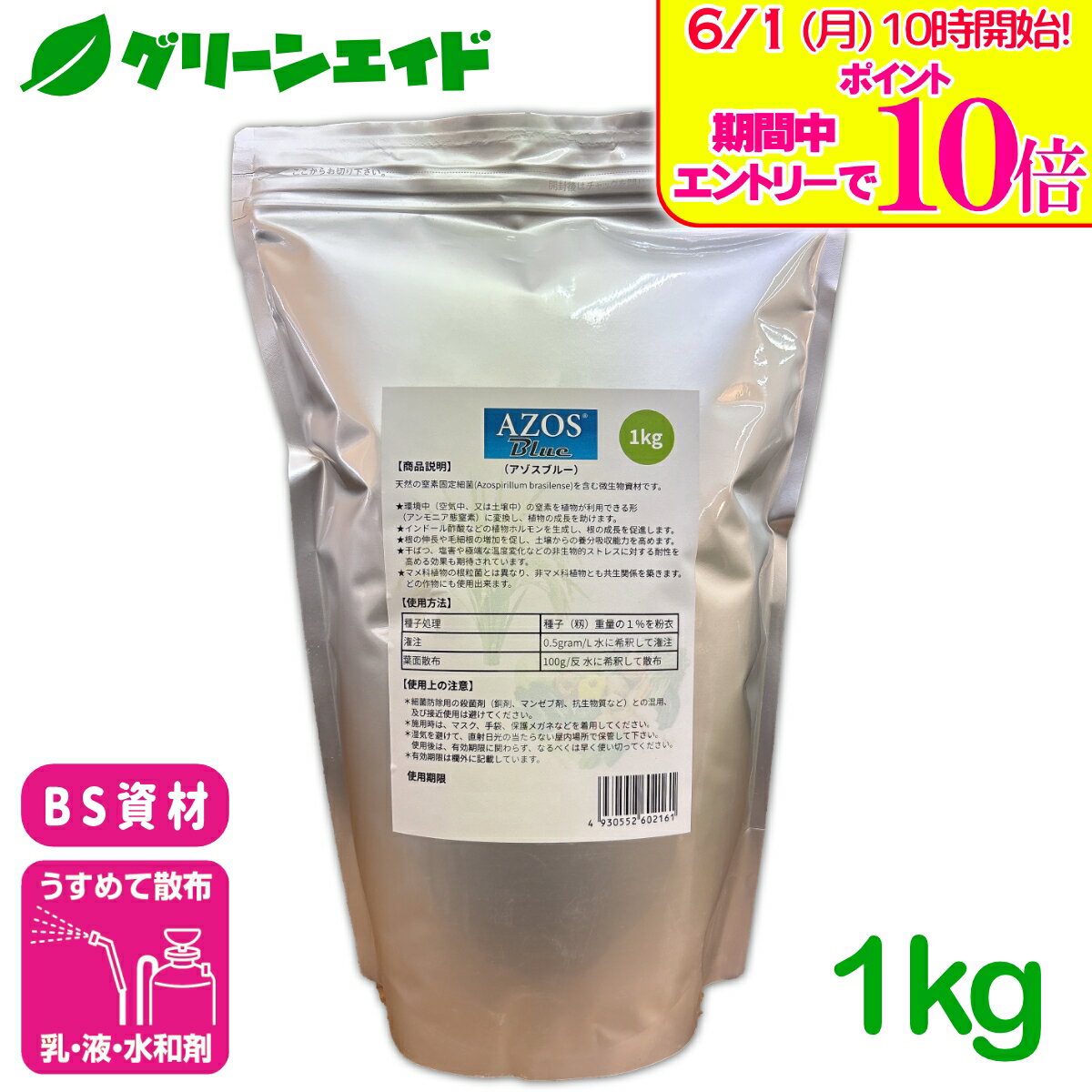 ＼エントリーで全品ポイント10倍キャンペーン実施中！／AZOS Blue 水和剤 1kg バイ...
