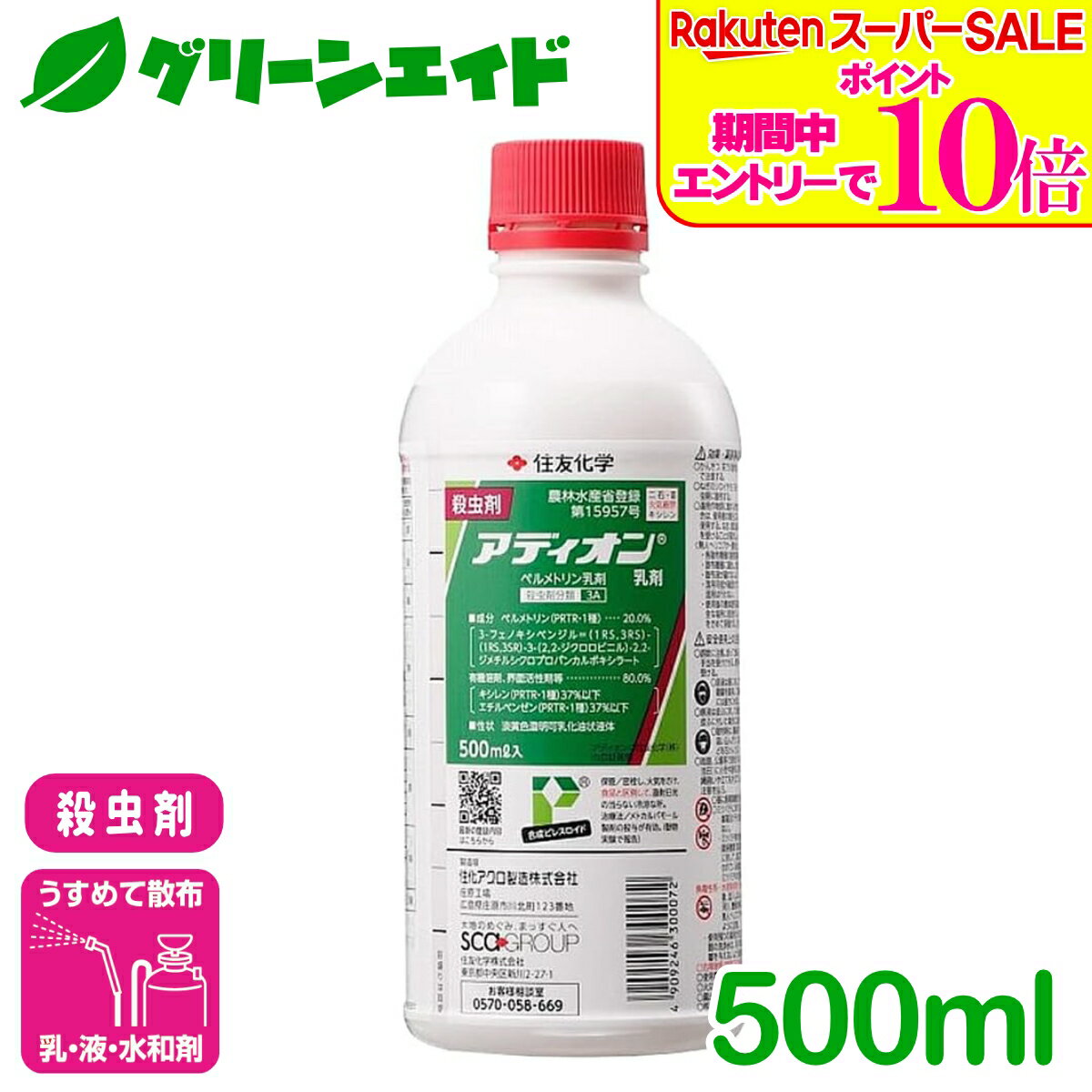 ＼ラスト26h限定！エントリーでP10倍&全品P5倍のWセール実施中！／殺虫剤 アディオン乳剤 500ml 住友化学 アオムシ コナガ ヨトウムシ キャベツ りんご トマト 害虫 農薬 農業
