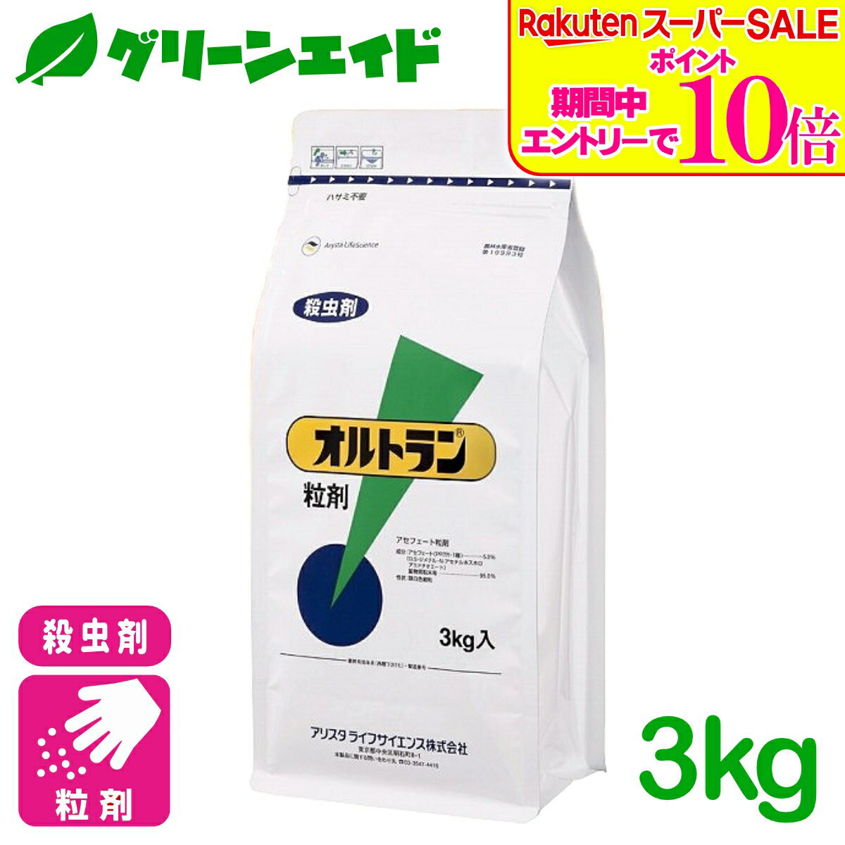 ＼2日間限定！エントリーでP10倍 最大500円クーポンのWセール実施中！／殺虫剤 野菜 オルトラン粒剤 3kg アリスタライフサイエンス アブラムシ アザミウマ 花 トマト きゅうり なす