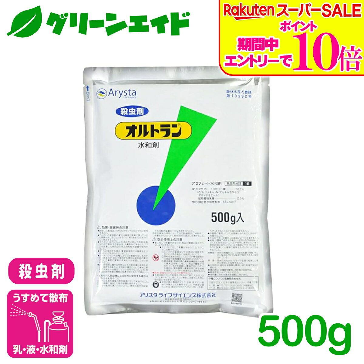 ＼ラスト26h限定！エントリーでP10倍&全品P5倍のWセール実施中！／殺虫剤 オルトラン水和剤 500g アリスタライフサイエンス アブラムシ類 アザミウマ類 コナガ キャベツ はくさい レタス 害虫 農薬 農業