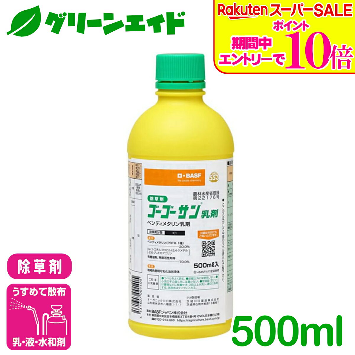 ＼エントリーで全品ポイント10倍キャンペーン実施中！／除草剤 ゴーゴーサン乳剤 500ml 石原産業 ノビエ メヒシバ スズメノテッポウ 小麦 たまねぎ にんじん 雑草 農薬 農業