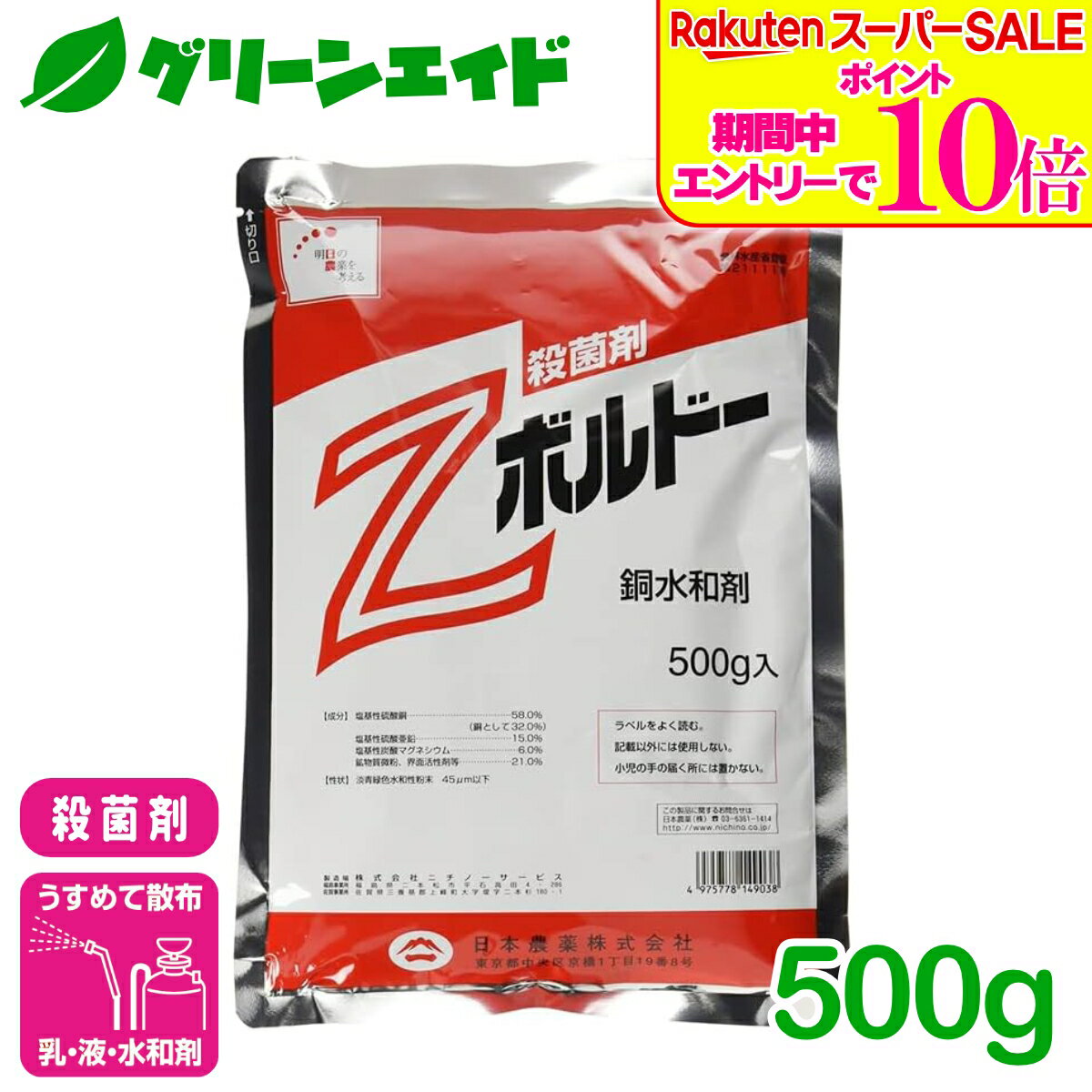 ＼6/5(金)限定！エントリーで実質ポイント15倍の超お得セール実施中！／殺菌剤 Zボルドー水和剤 500g 日本農薬 べと病 疫病 炭疽病 トマト りんご ばれいしょ 殺菌剤 病害 農薬 農業 ボルドー剤